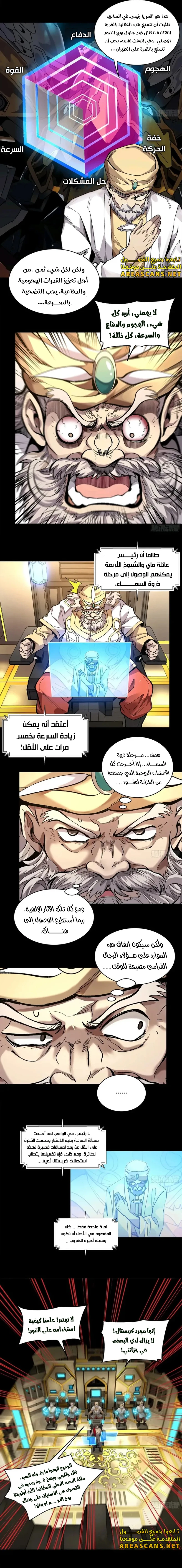Read Legend of Star General AR Manga Online