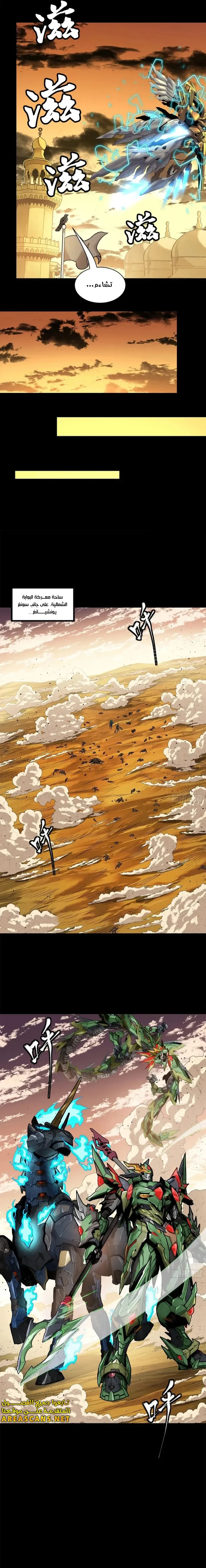 Read Legend of Star General AR Manga Online