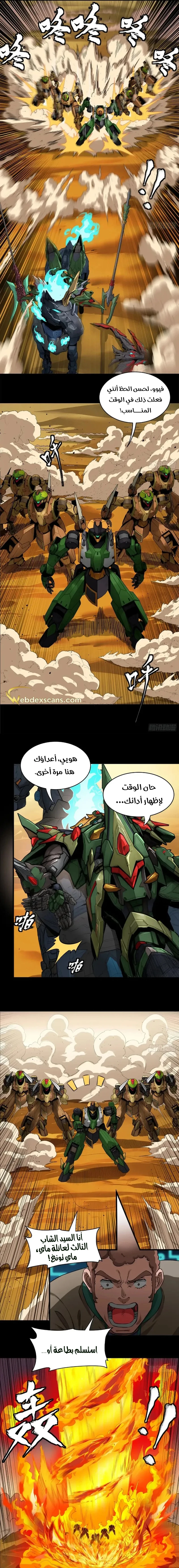 Read Legend of Star General AR Manga Online