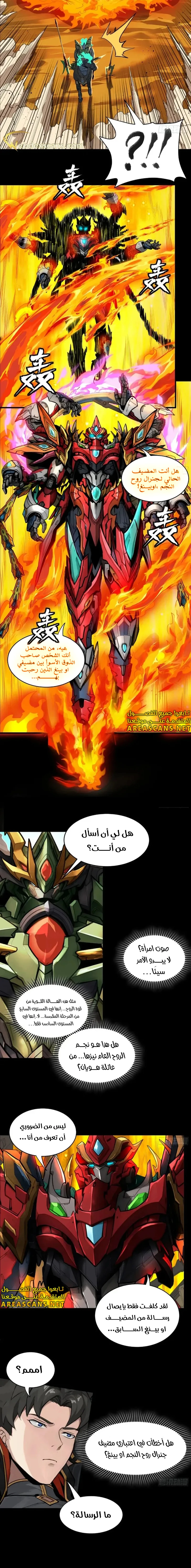 Read Legend of Star General AR Manga Online