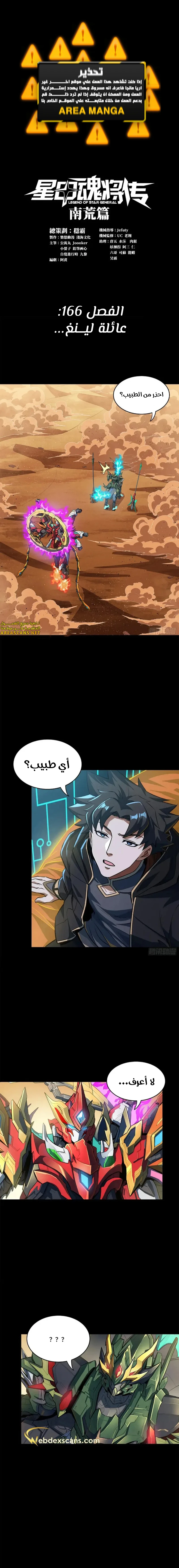 Read Legend of Star General AR Manga Online