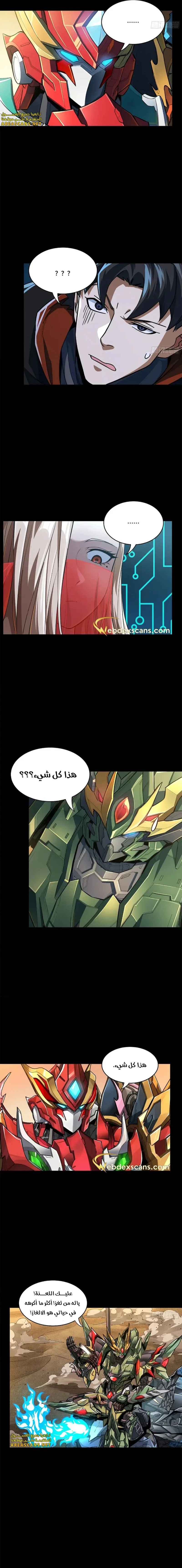 Read Legend of Star General AR Manga Online