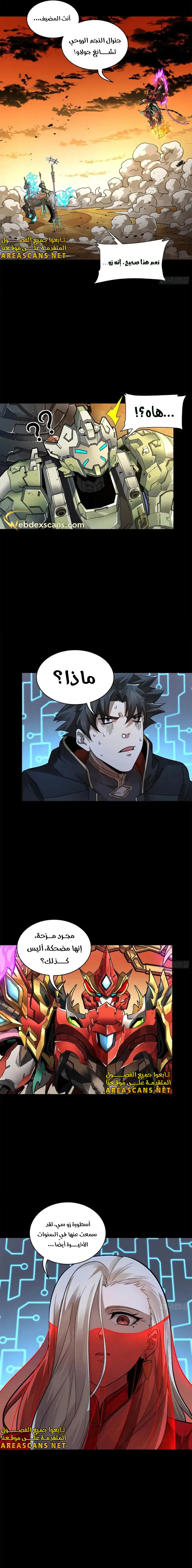 Read Legend of Star General AR Manga Online