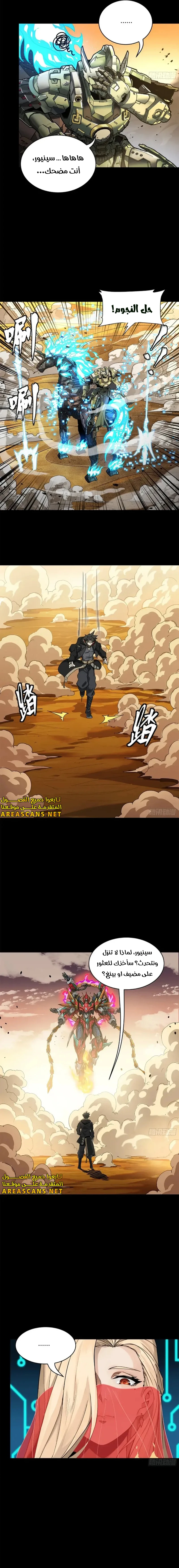 Read Legend of Star General AR Manga Online