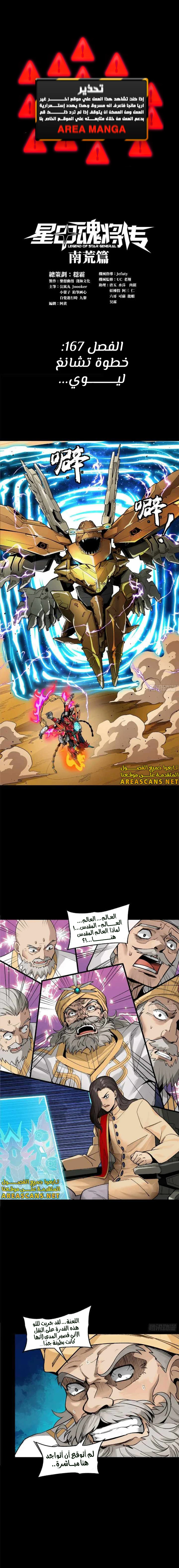 Read Legend of Star General AR Manga Online