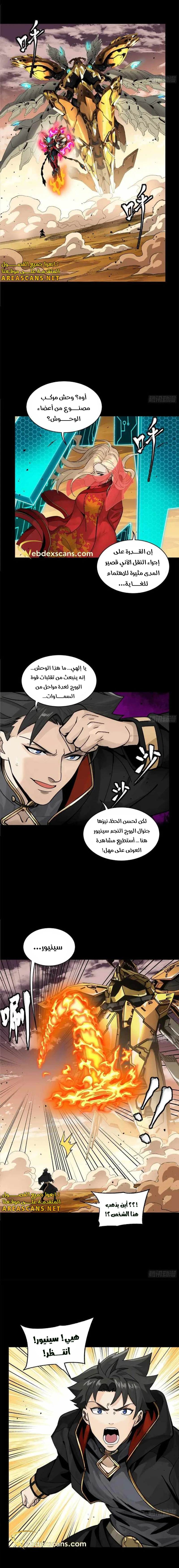 Read Legend of Star General AR Manga Online
