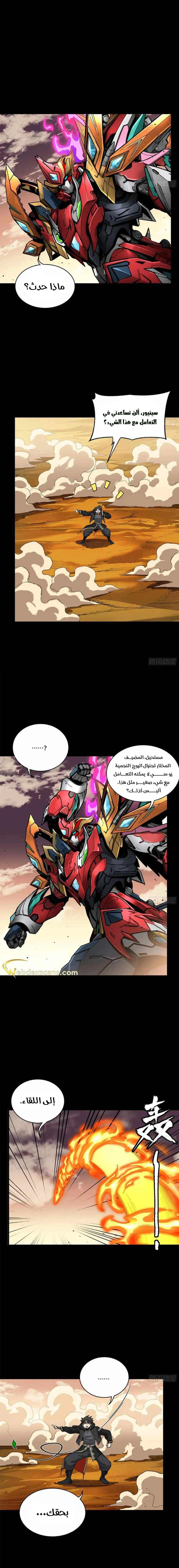 Read Legend of Star General AR Manga Online