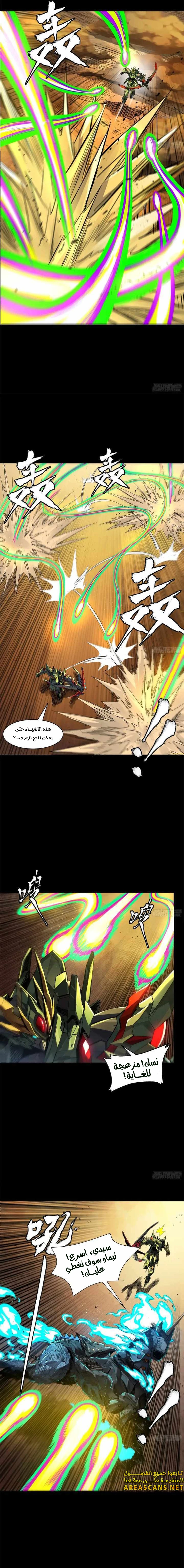 Read Legend of Star General AR Manga Online