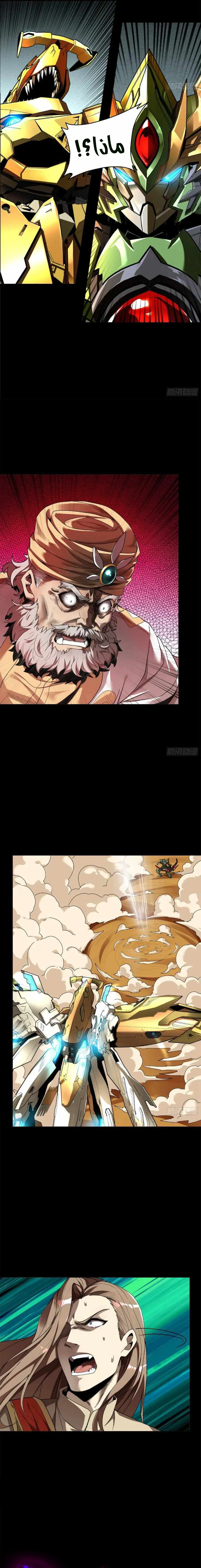 Read Legend of Star General AR Manga Online
