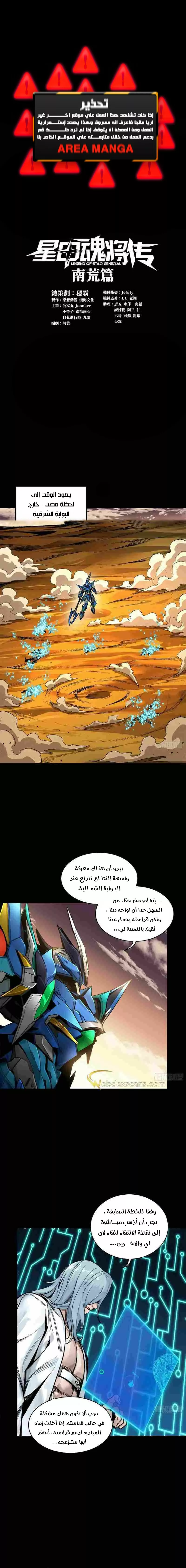 Read Legend of Star General AR Manga Online