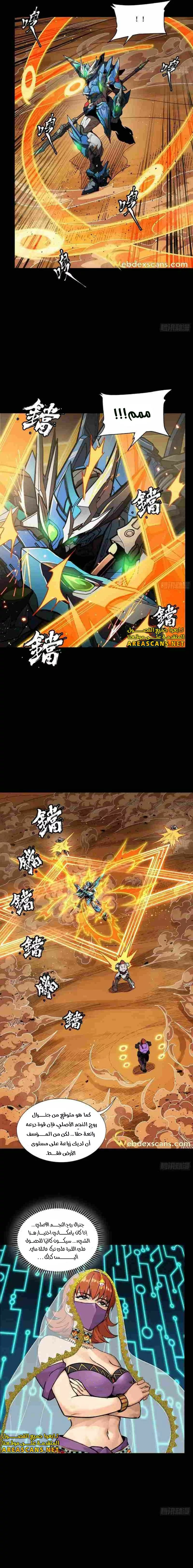 Read Legend of Star General AR Manga Online