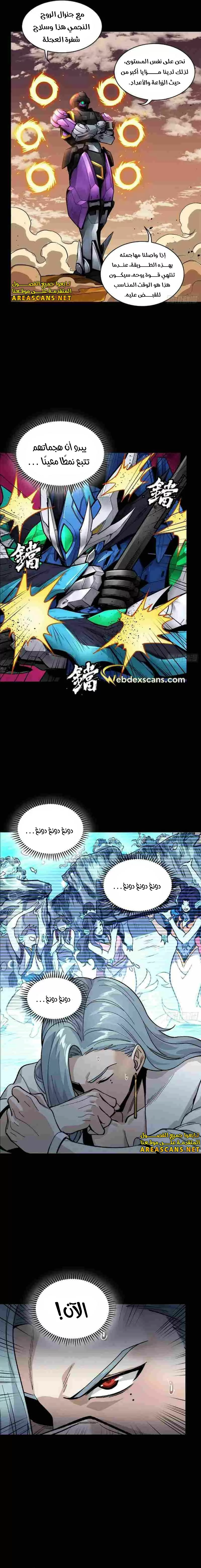 Read Legend of Star General AR Manga Online
