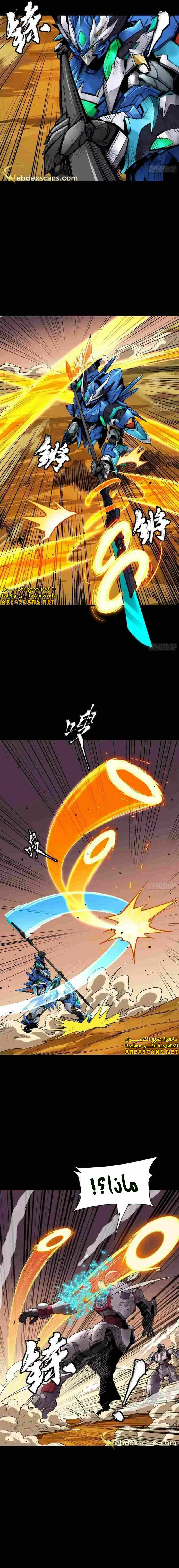 Read Legend of Star General AR Manga Online
