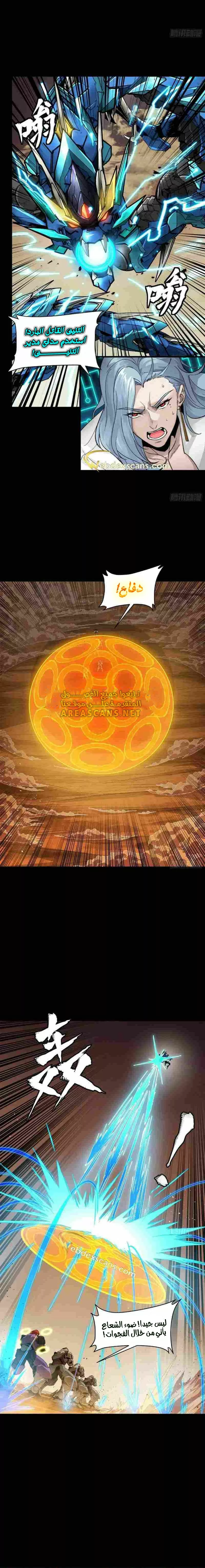 Read Legend of Star General AR Manga Online