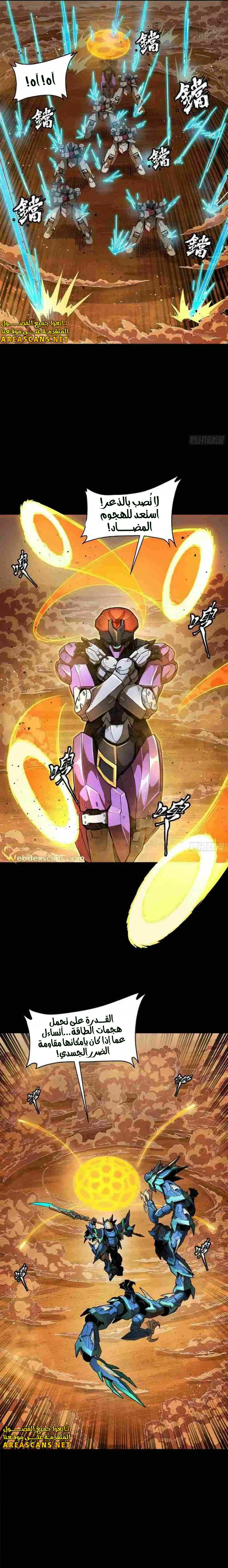 Read Legend of Star General AR Manga Online