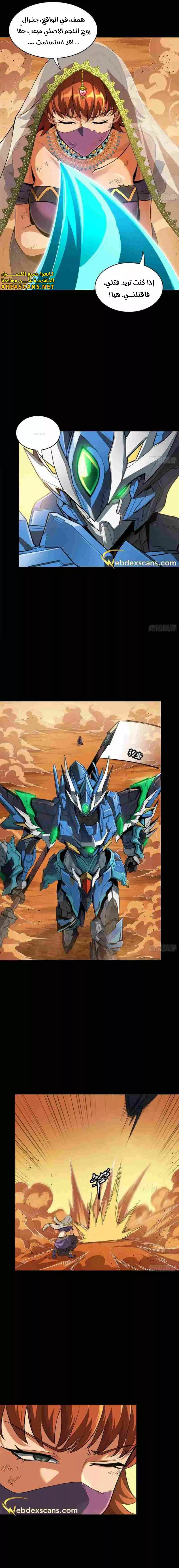 Read Legend of Star General AR Manga Online