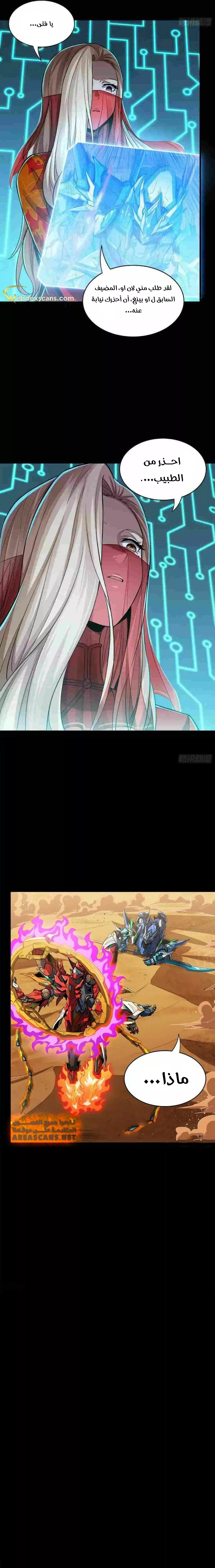 Read Legend of Star General AR Manga Online