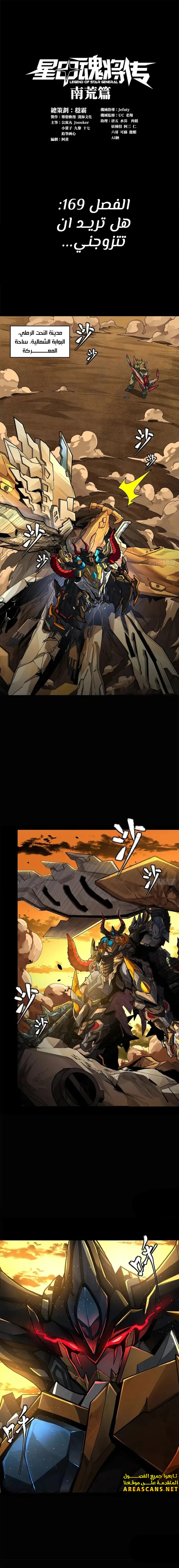Read Legend of Star General AR Manga Online