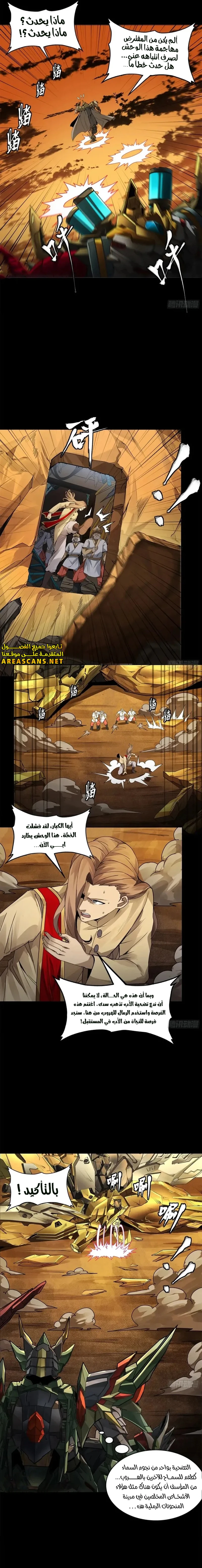 Read Legend of Star General AR Manga Online