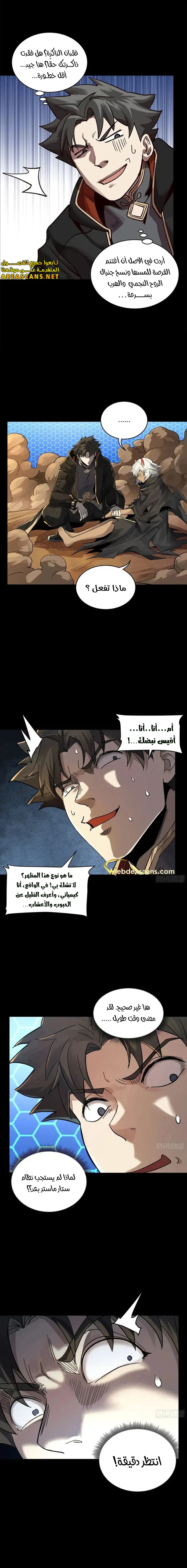 Read Legend of Star General AR Manga Online