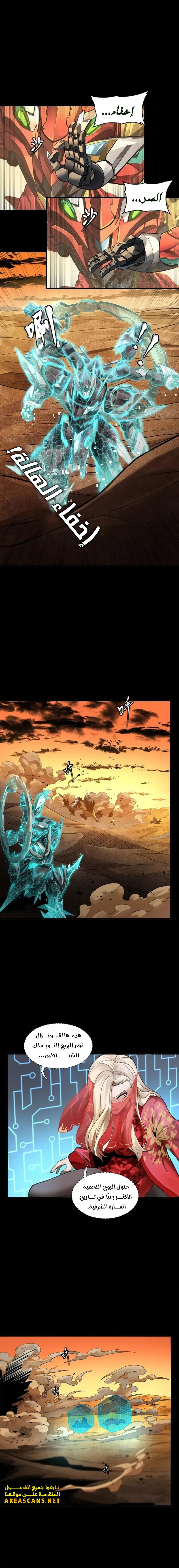Read Legend of Star General AR Manga Online