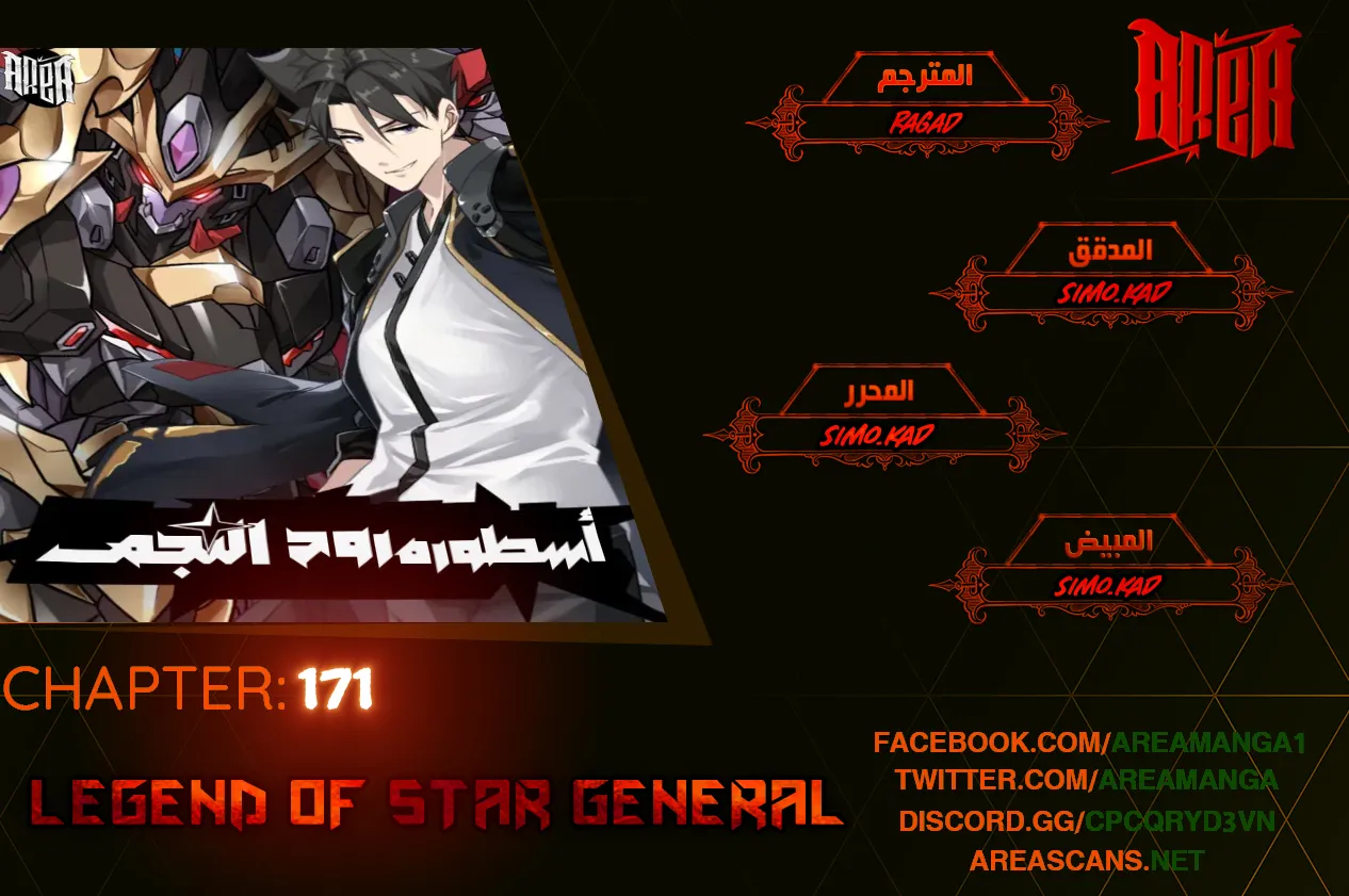 Read Legend of Star General AR Manga Online