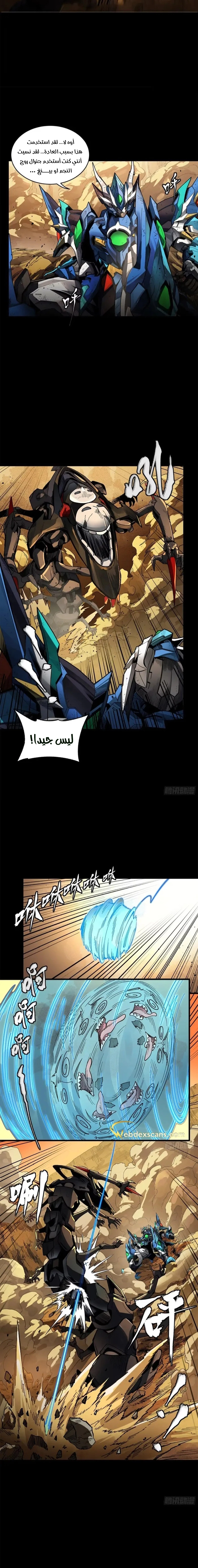 Read Legend of Star General AR Manga Online