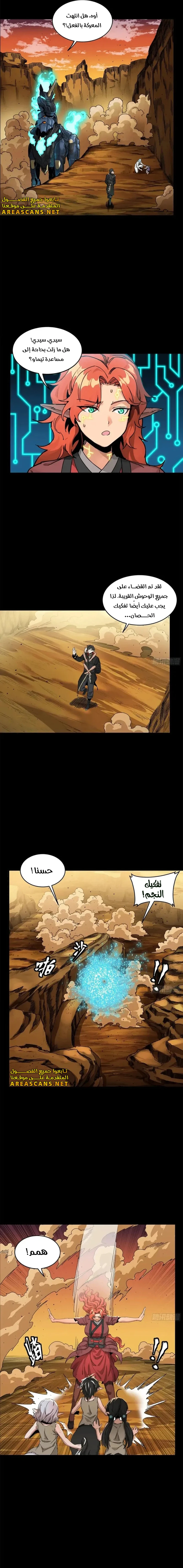 Read Legend of Star General AR Manga Online