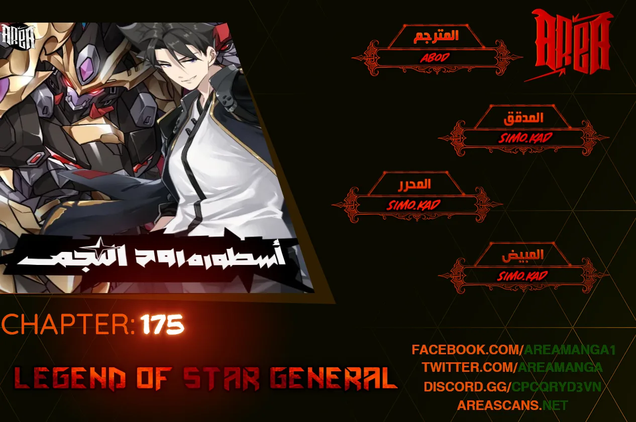 Read Legend of Star General AR Manga Online