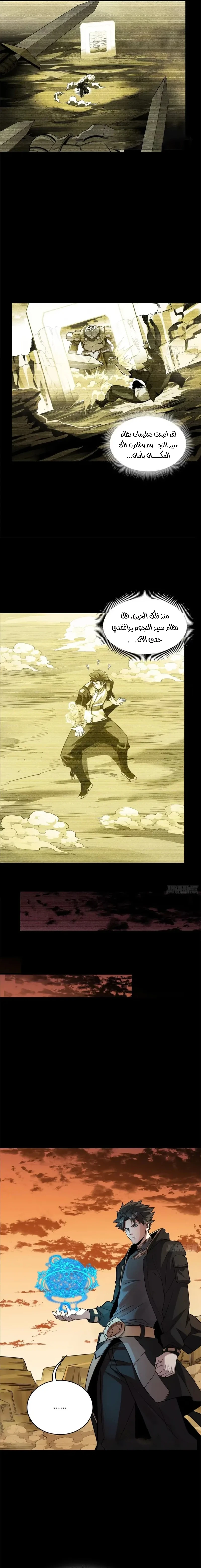 Read Legend of Star General AR Manga Online