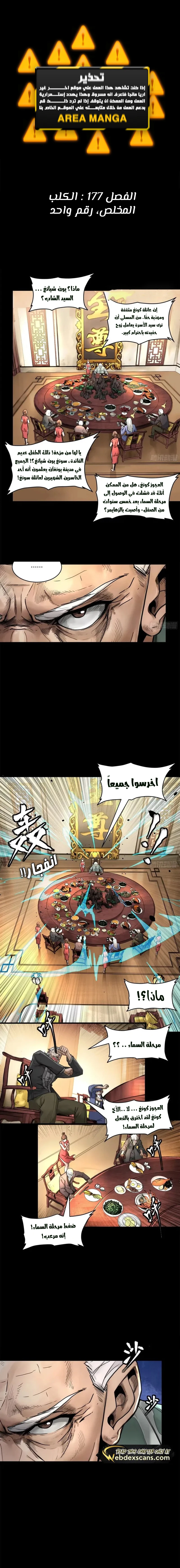 Read Legend of Star General AR Manga Online