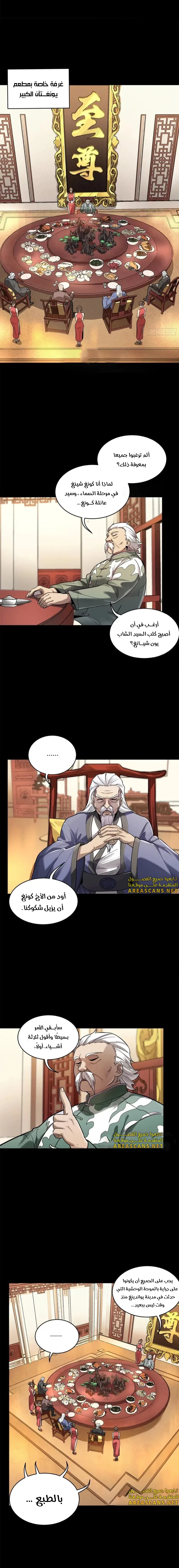 Read Legend of Star General AR Manga Online