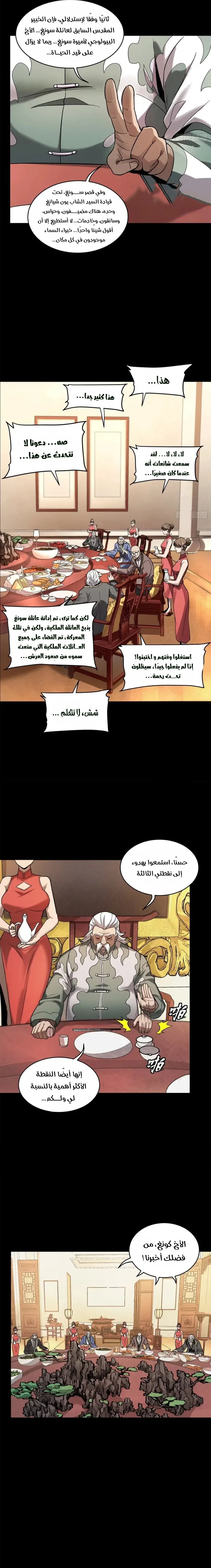 Read Legend of Star General AR Manga Online