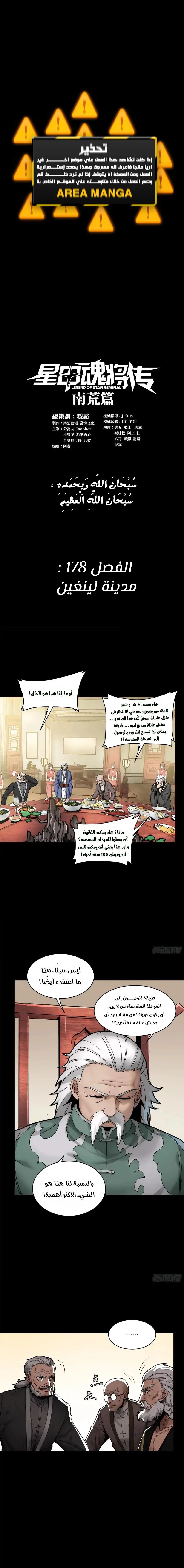 Read Legend of Star General AR Manga Online