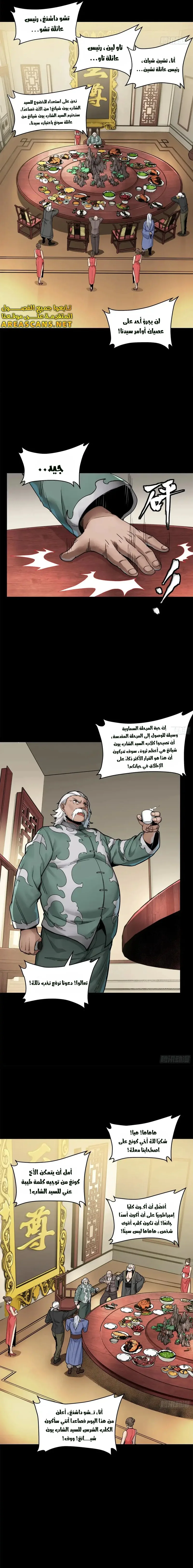 Read Legend of Star General AR Manga Online