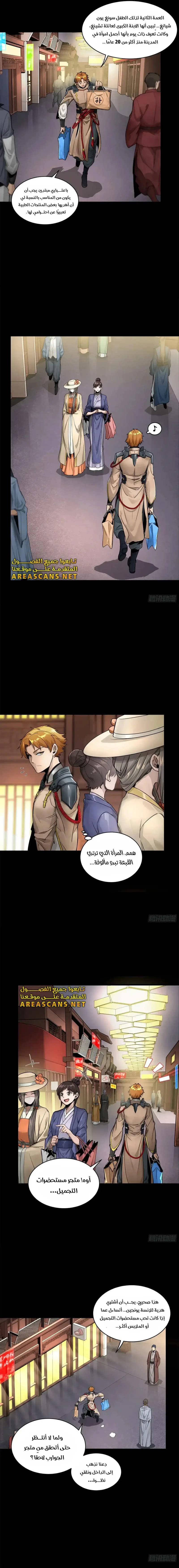 Read Legend of Star General AR Manga Online