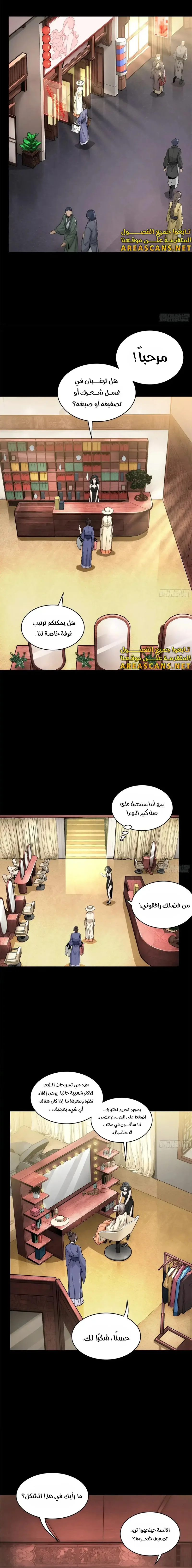 Read Legend of Star General AR Manga Online