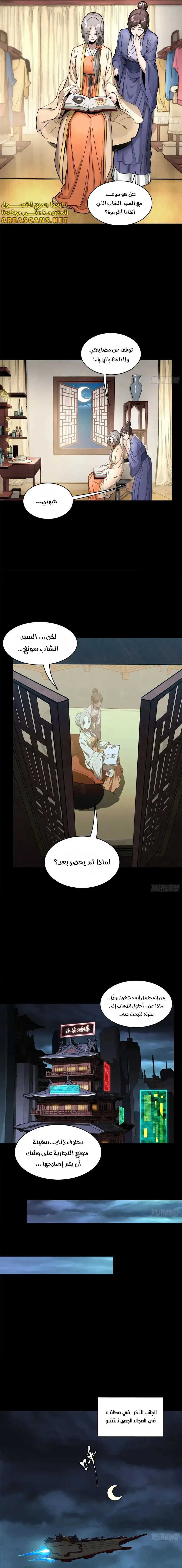 Read Legend of Star General AR Manga Online