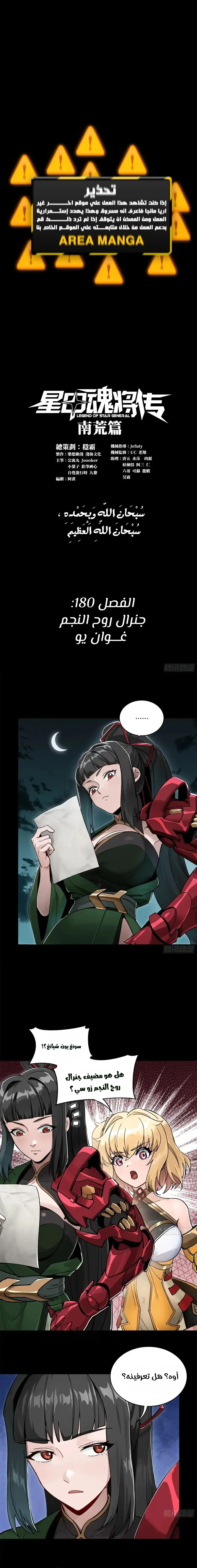 Read Legend of Star General AR Manga Online