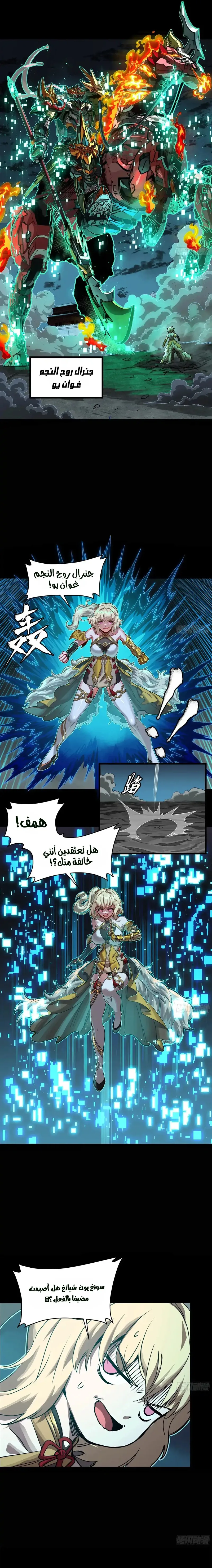 Read Legend of Star General AR Manga Online