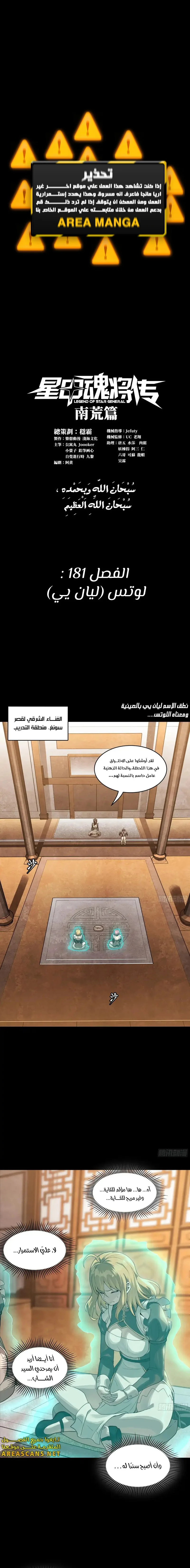 Read Legend of Star General AR Manga Online