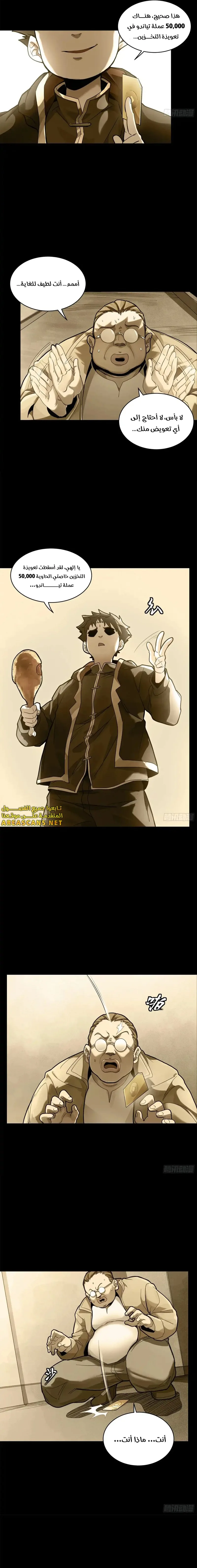 Read Legend of Star General AR Manga Online