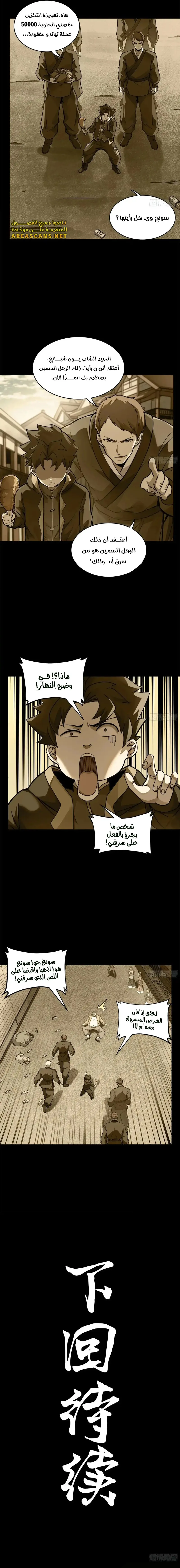 Read Legend of Star General AR Manga Online
