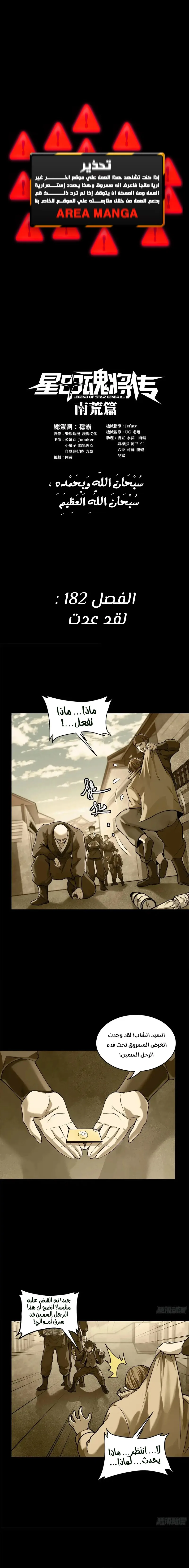Read Legend of Star General AR Manga Online
