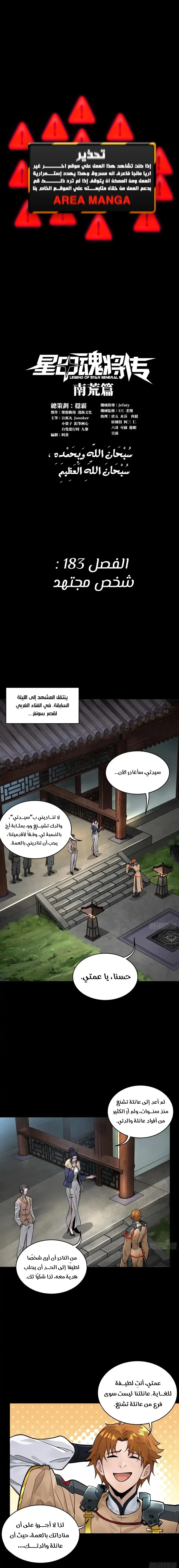 Read Legend of Star General AR Manga Online