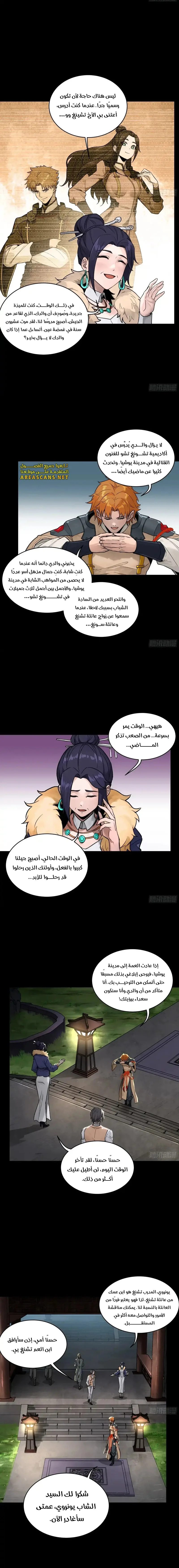 Read Legend of Star General AR Manga Online
