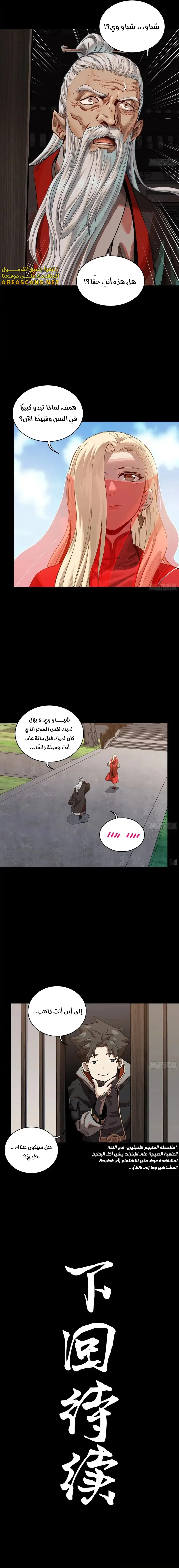 Read Legend of Star General AR Manga Online
