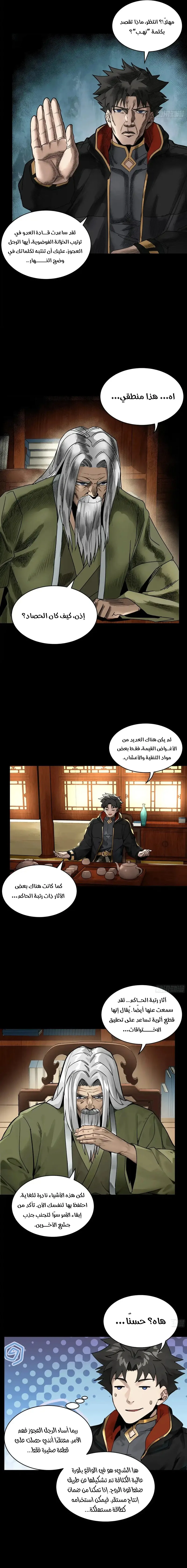 Read Legend of Star General AR Manga Online