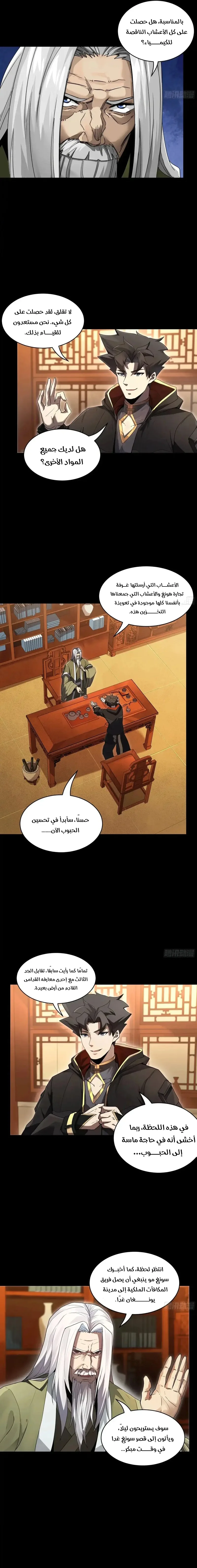 Read Legend of Star General AR Manga Online
