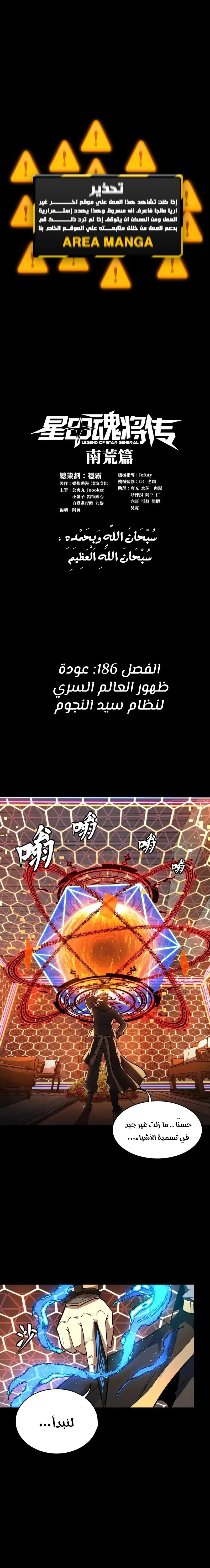 Read Legend of Star General AR Manga Online